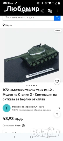 1:72 Съветски тежък танк ИС-2 - Модел на Сталин 2 - Симулация на битката за Берлин от сплав, снимка 2 - Колекции - 53854153