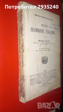 Антикварна книга - Италианска граматика 1907, снимка 4 - Специализирана литература - 51424878