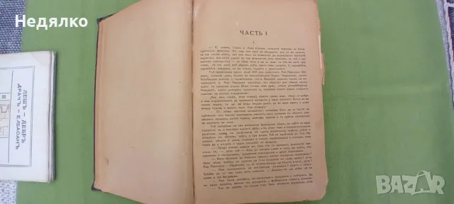 Война и мир, 1927г, снимка 4 - Антикварни и старинни предмети - 49750618