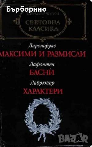 Световна класика-3 книги, снимка 1 - Художествена литература - 47086950