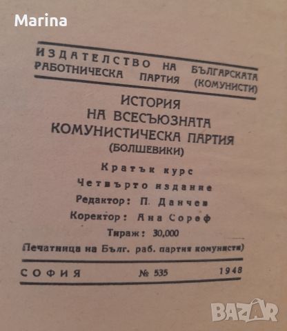 История на всесъюзната комунистическа партия ( Болшевишки), снимка 2 - Антикварни и старинни предмети - 46322479