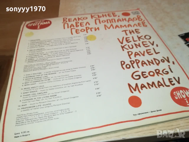 ШОУ ПРОГРАМА-ДВЕ НОВИ ПЛОЧИ 1706251032, снимка 12 - Грамофонни плочи - 50694692