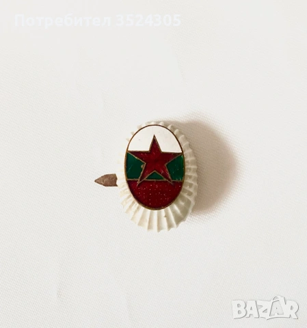 Военни значки/отличителни белези (по договаряне)