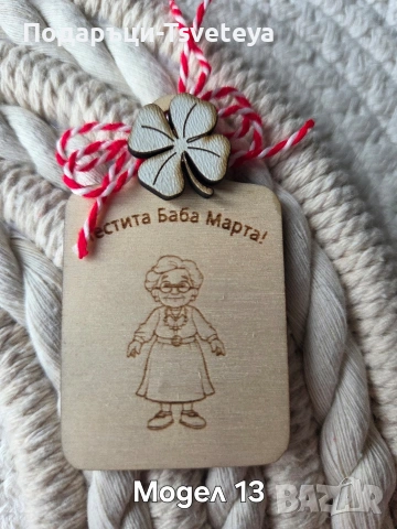 Мартенички , снимка 4 - Декорация за дома - 53162539