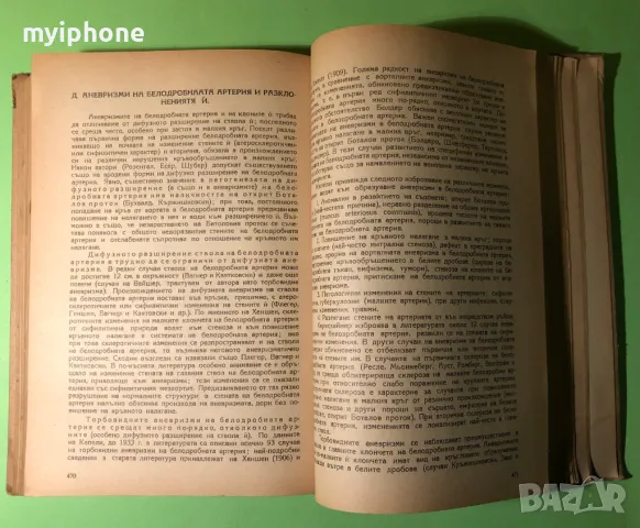 Стара Книга Частна Патологична Анатомия Сърце и Кръвоносни Съдове, снимка 12 - Специализирана литература - 49204157