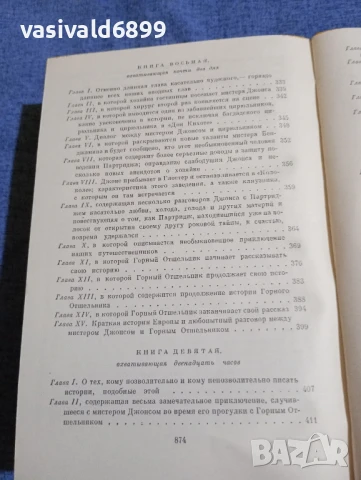 Хенри Филдинг - избрано , снимка 12 - Художествена литература - 51343968