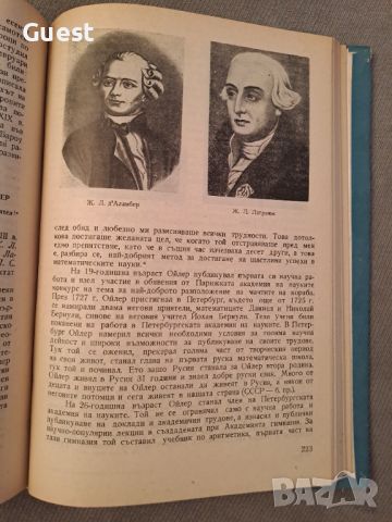 История на математиката в училище, снимка 6 - Енциклопедии, справочници - 46127130