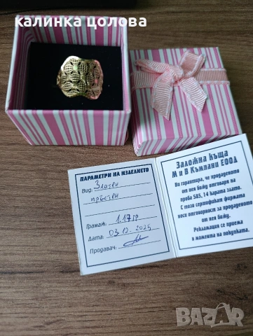Златен пръстен , снимка 4 - Пръстени - 53305169