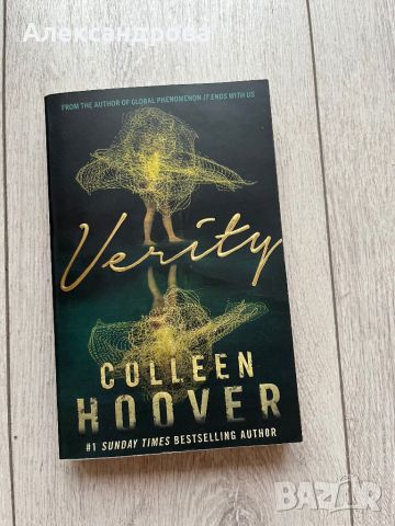 Verity - Colleen Hoover, снимка 1 - Художествена литература - 46398532