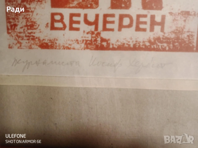 Преслав Кършовски- графика, снимка 2 - Картини - 53459119