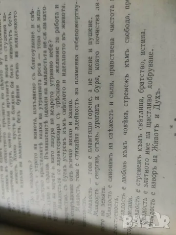 Продавам Списание " Трезвеност " 1930-31; 1931-32;1932-33, снимка 5 - Списания и комикси - 47199508