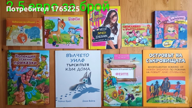 Детски книги с приказки , снимка 10 - Детски книжки - 52774418