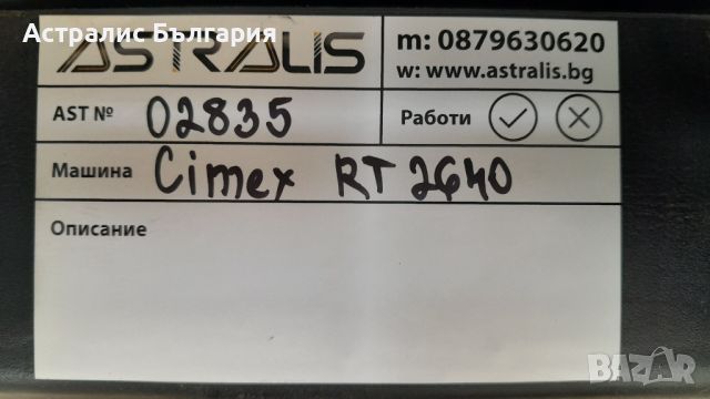 Машина за връзване на арматура Cimex, снимка 8 - Други машини и части - 46611105