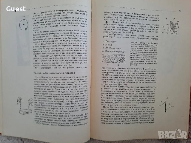 Транзисторът ли?.. Че то е много просто!, снимка 3 - Специализирана литература - 48820953