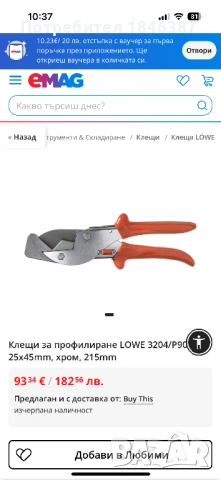 Ножици, за ПВЦ канали и тръби Lowe Original Germany, снимка 7 - Клещи - 53160532