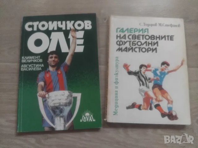 КНИГИ ЗА ФУТБОЛА, снимка 4 - Други - 46931626