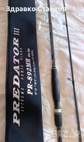 СПИНИНГ HERTY RISE PREDATOR  III 892 MH - PROMO 