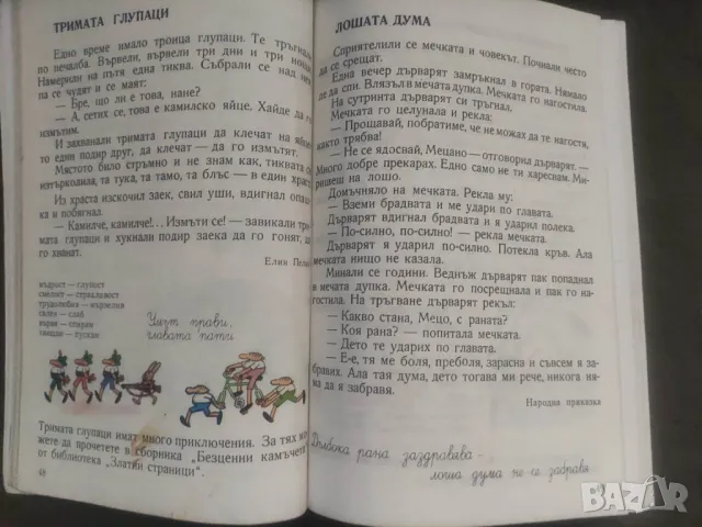 Продавам Читанка за първи клас  От 1981 г.,, снимка 10 - Учебници, учебни тетрадки - 48362386