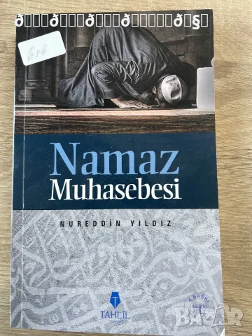 Размишления за Намаза - Книга на Нуредин Йълдъз , снимка 1 - Специализирана литература - 48569867