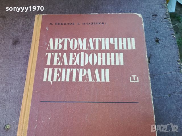 АТЦ-КНИГА 1004240855, снимка 4 - Специализирана литература - 45199619