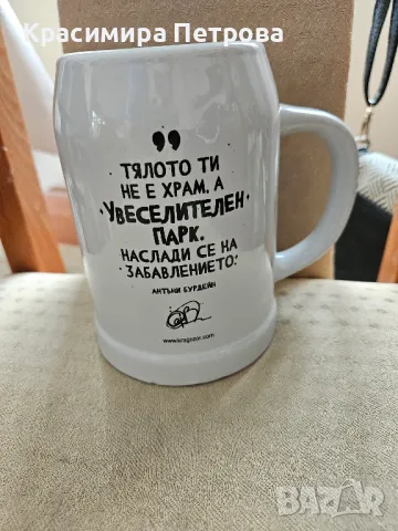 Халба с цитат от Антъни Бурдейн