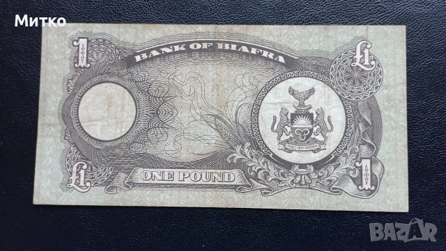 1 паунд Биафра , снимка 2 - Нумизматика и бонистика - 53712103