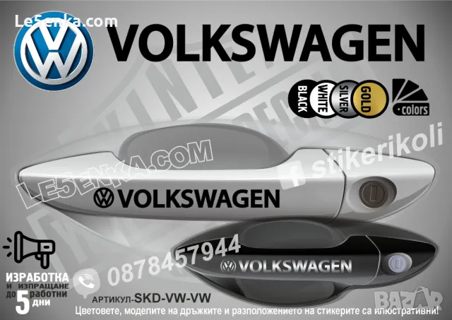 Volkswagen R type стикери за дръжки SKD-VW-R, снимка 9 - Аксесоари и консумативи - 44623968