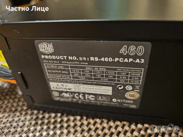Захранване Cooler Master RS-46-PCAP-A3 460W, снимка 3 - Захранвания и кутии - 52932563