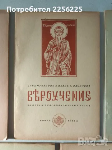 ЛОТ книги Вероучение (5бр), снимка 7 - Специализирана литература - 46941521