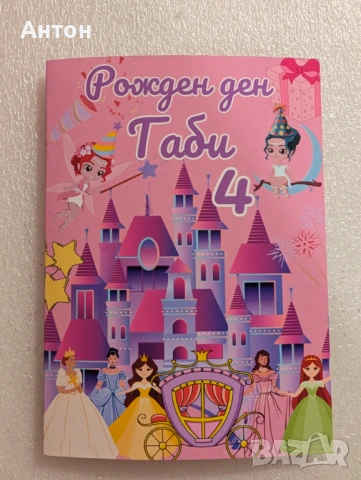 Персонализирана книжка за оцветяване Принцеси