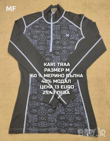 МЕРИНО ВЪЛНЕНИ ПРЕДЛОЖЕНИЯ ЗА ДАМИ В РАЗМЕР М , снимка 13 - Спортни екипи - 53933545