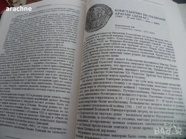 Императоры Византии - С. Б Дашков-колекционерски том, снимка 8 - Енциклопедии, справочници - 46866270