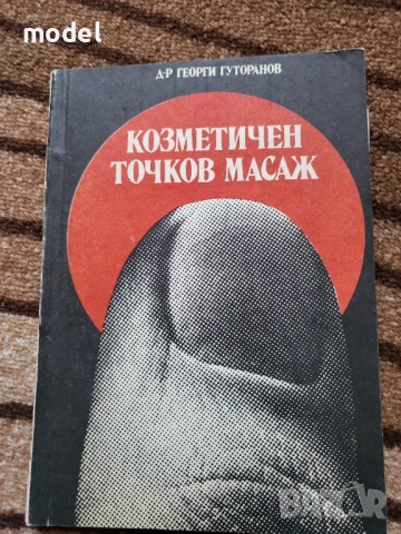 Книги за масажи, снимка 2 - Специализирана литература - 31229530