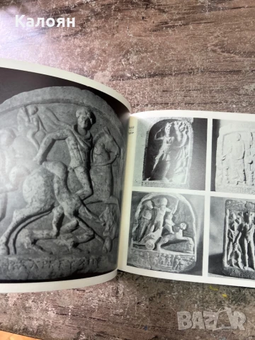 Книга за античното наследство на България , снимка 12 - Специализирана литература - 51256282