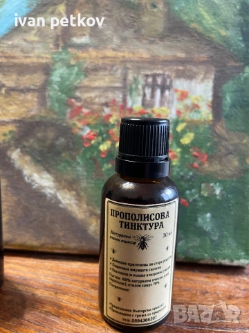 Прополис Натурален