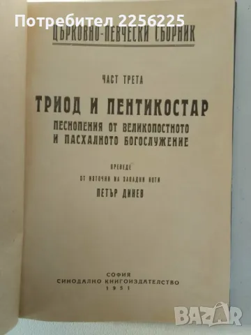 Триод и пентикостар, снимка 2 - Антикварни и старинни предмети - 47136686