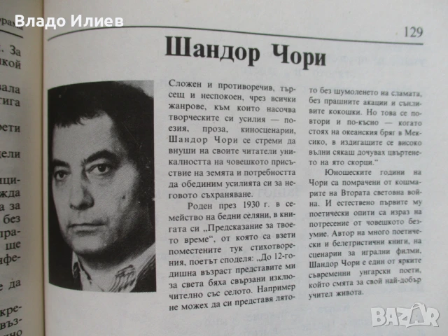 Списание "Панорама" брой 2 , 1989 г., снимка 10 - Списания и комикси - 50820036