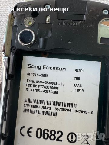 ЗА ЧАСТИ! Sony Ericsson Xperia PLAY R800i , Sony Ericsson R800i , снимка 8 - Sony Ericsson - 46709516