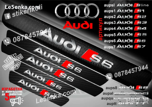 ПРАГОВЕ карбон Audi S4 фолио стикери aups4, снимка 6 - Аксесоари и консумативи - 39105171