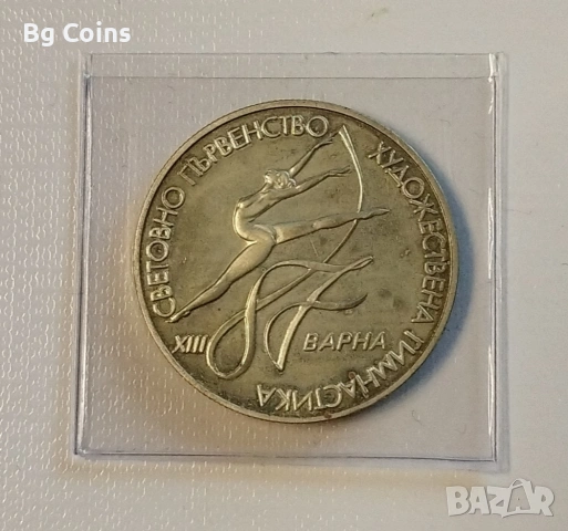 2 лева 1987 Художествена гимнастика 