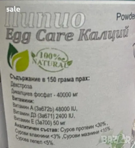 Pipio Egg Care Calcium-150 гр. прах за птици, снимка 2 - Гълъби - 48001453