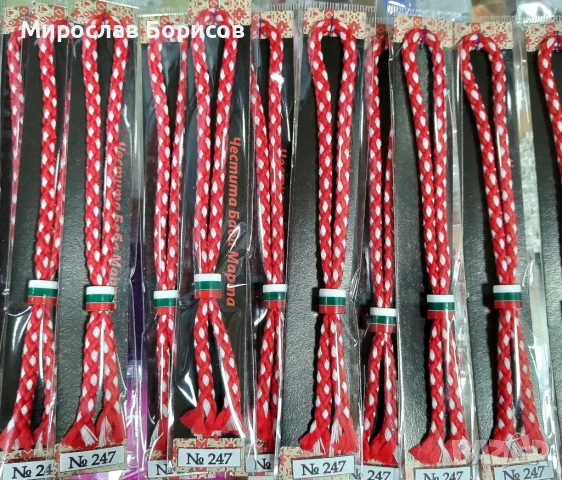 МАРТЕНИЦИ НА ЕДРО - №247 - МОДЕЛ 2026