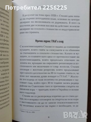 Йосиф Сталин, снимка 2 - Художествена литература - 50752567