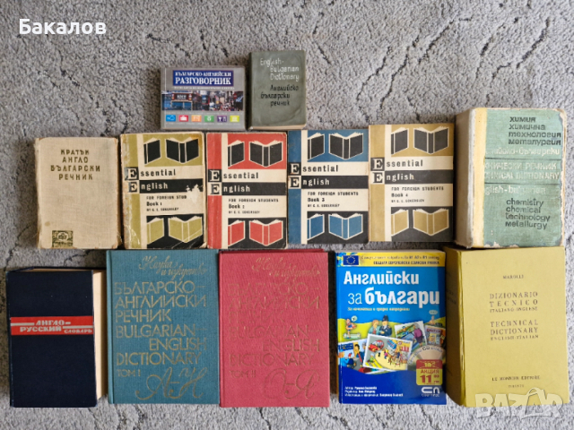 Речници, учебници, учебни помагала, техническа и географска литература