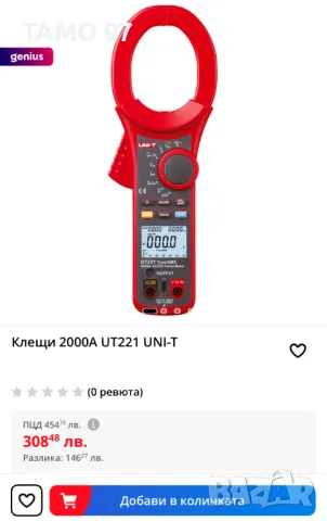 UNi-T UT221True RMS - Нови цифрови амперклещи 2000A AC/DC, снимка 8 - Клещи - 49732193