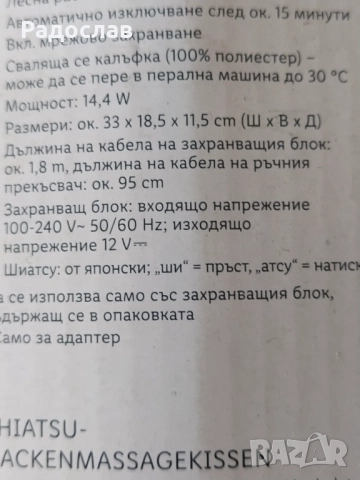 нов масажор SILVER CREST, снимка 10 - Масажори - 47149031