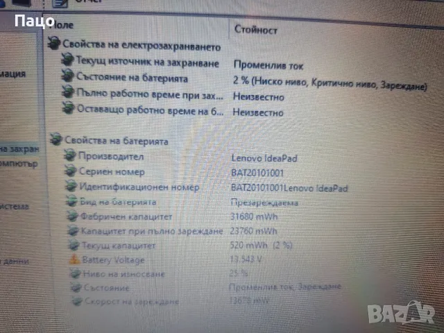 Батерия за Lenovo  L12S4E01, снимка 11 - Батерии за лаптопи - 48351670