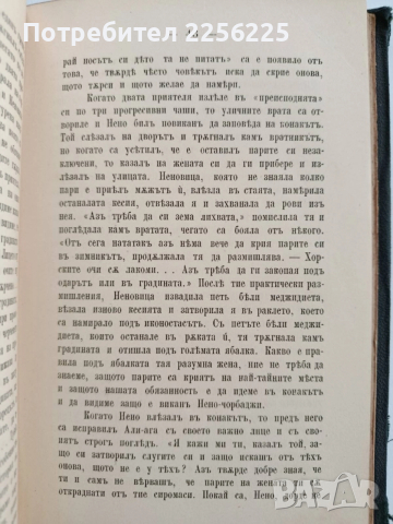 Повести и разкази на Любен Каравелов 1887г ( том 7 ), снимка 5 - Художествена литература - 52564936