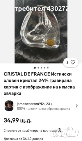 Преспапие от оловен кристал, снимка 3 - Декорация за дома - 53327369