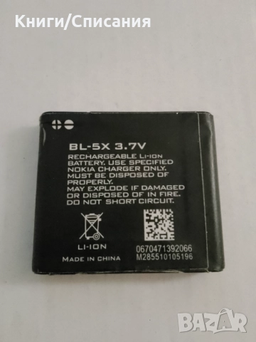 Работеща батерия за  Nokia 8800 (BL-5X)